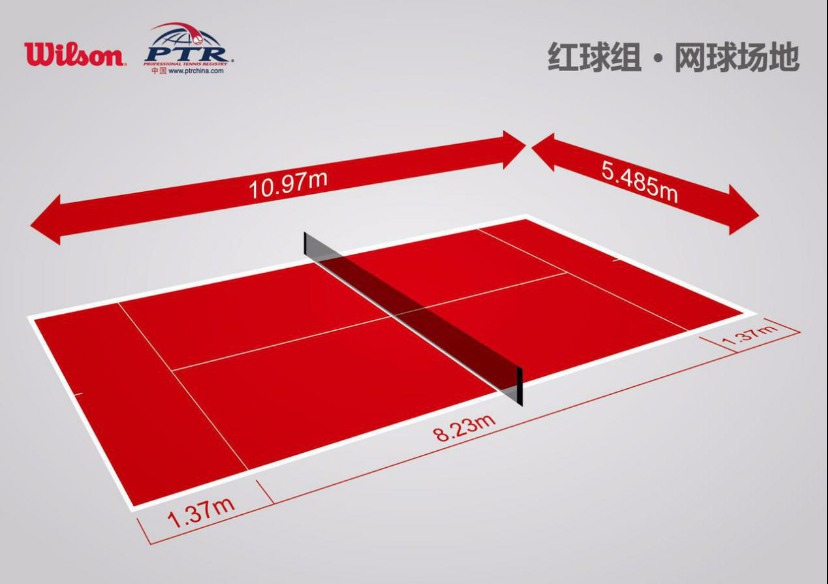 红球组比赛使用短式网球场地